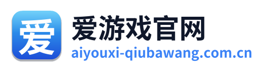 爱游戏体育资讯